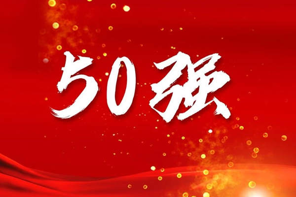 友誼咨詢榮膺“工程監(jiān)理及BIM咨詢?nèi)珖?0強”