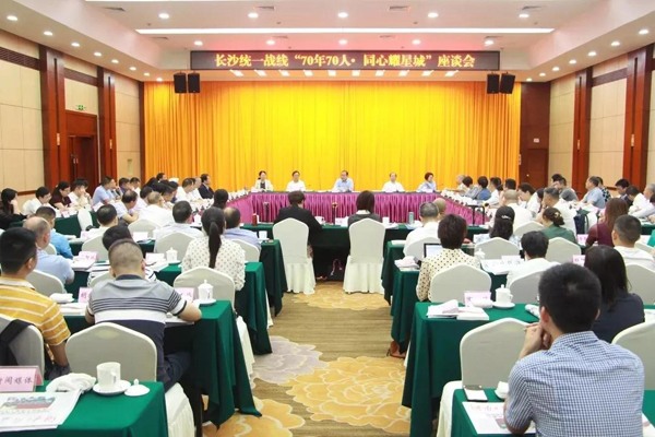 張海岸董事長當選長沙統(tǒng)一戰(zhàn)線“70年70人·同心耀星城”典型人物