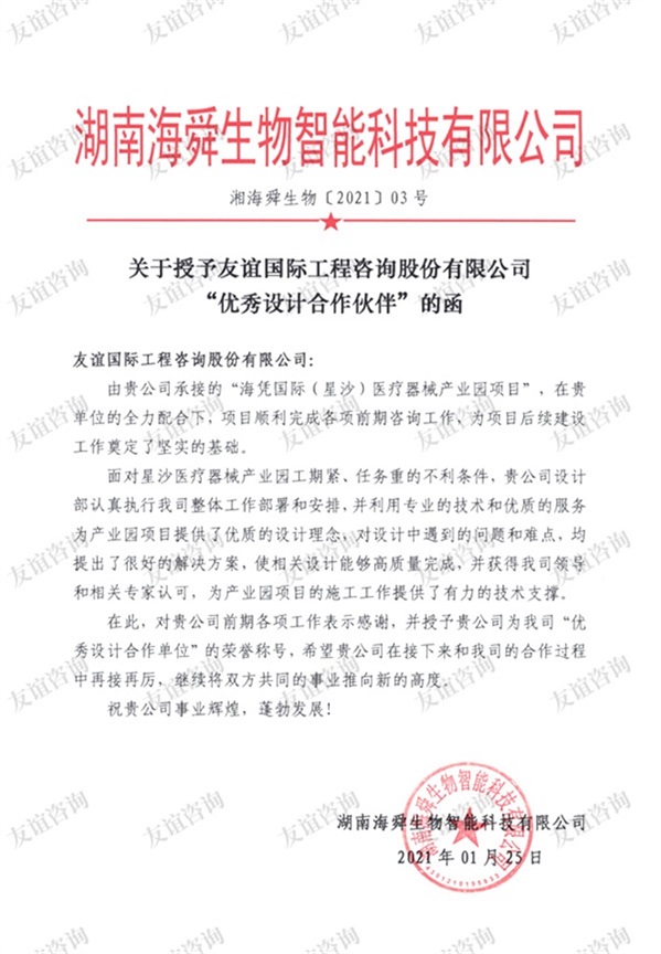 湖南海舜生物智能科技有限公司表?yè)P(yáng)信