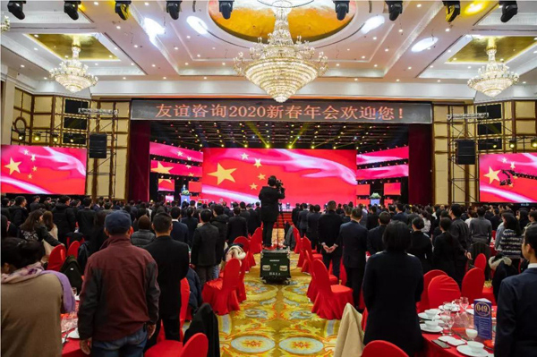 “廿載征程·匠守初心” 友誼咨詢2020新春年會隆重舉行.jpg “廿載征程·匠守初心” 友誼咨詢2020新春年會隆重舉行.jpg