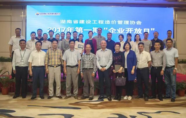 湖南省建設(shè)工程造價管理協(xié)會“企業(yè)開放日”活動在友誼咨詢大廈圓滿舉行.jpg 湖南省建設(shè)工程造價管理協(xié)會“企業(yè)開放日”活動在友誼咨詢大廈圓滿舉行.jpg